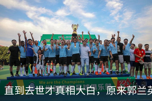 直到去世才真相大白，原来郭兰英是庄则栋的姐姐，曾为他渡过难关